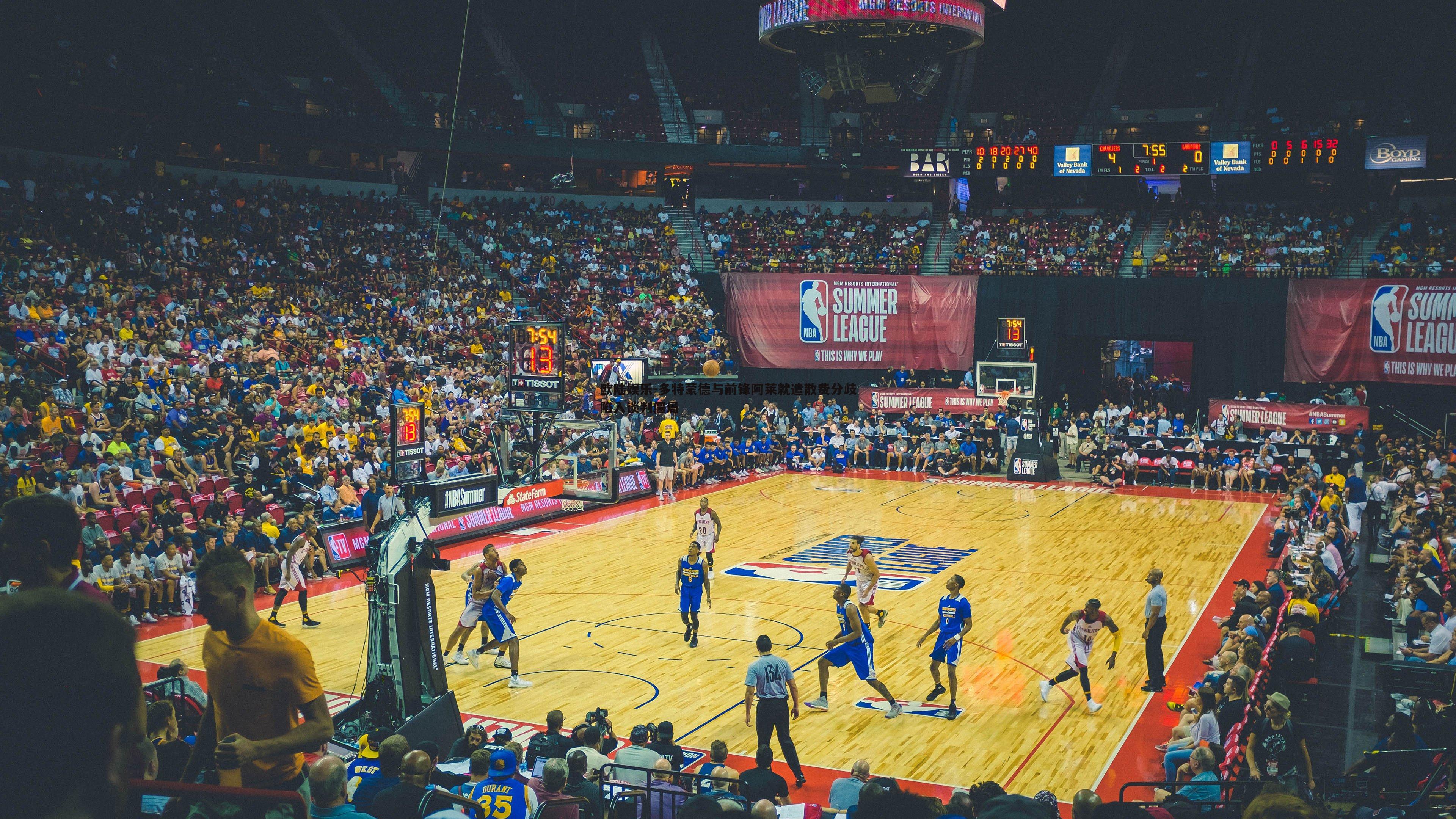 多特蒙德与前锋阿莱就遣散费分歧陷入谈判僵局